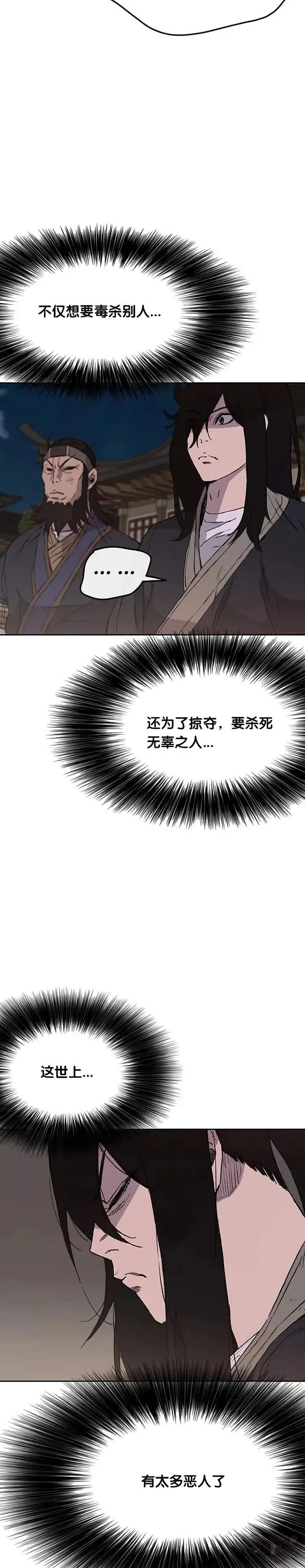 第31话 世上恶人太多 第35页