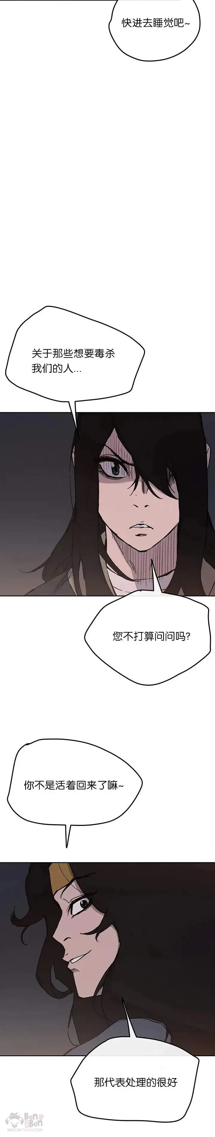 第31话 世上恶人太多 第37页