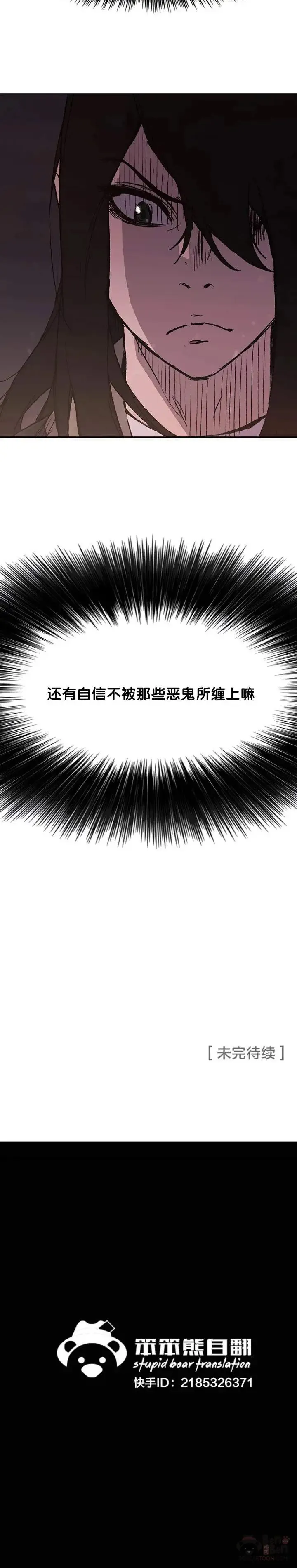 第31话 世上恶人太多 第40页