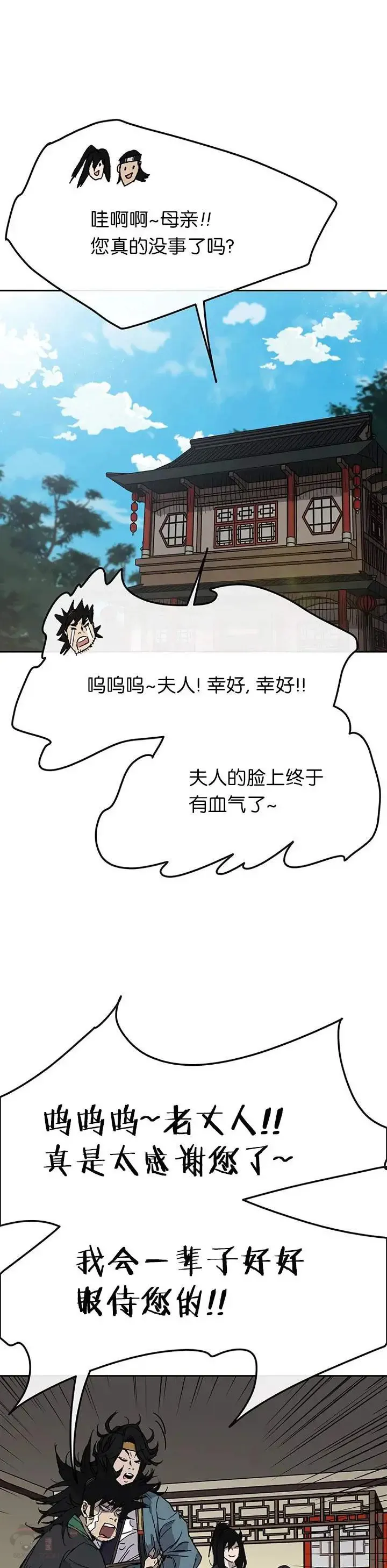 第31话 世上恶人太多 第42页
