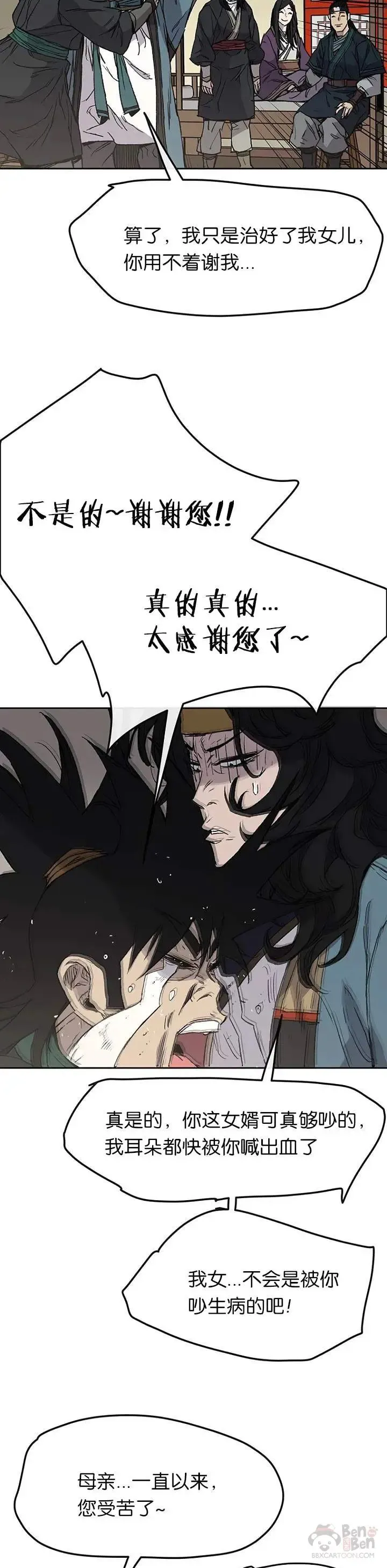 第32话 全家习武 第3页