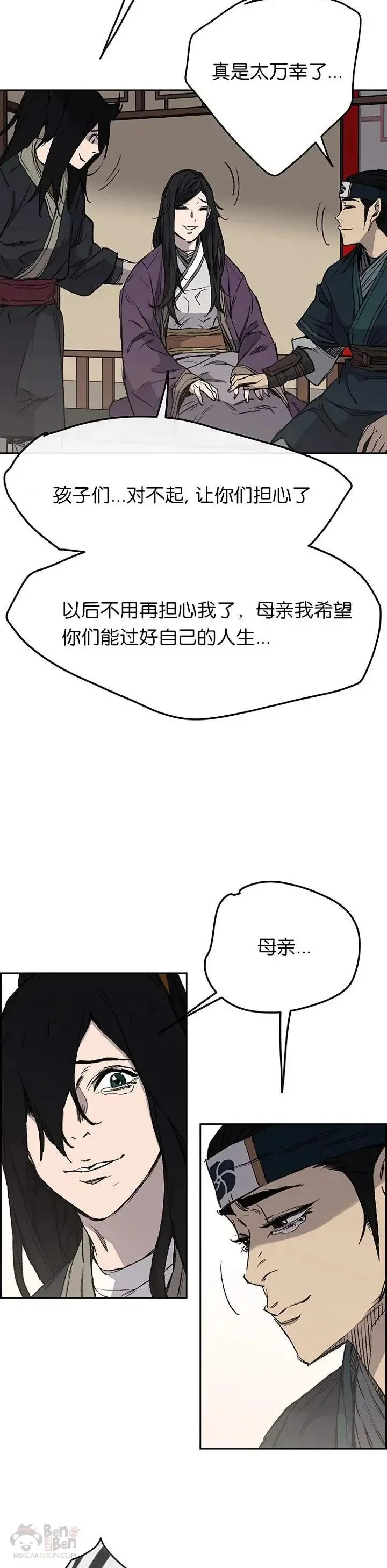 第32话 全家习武 第4页