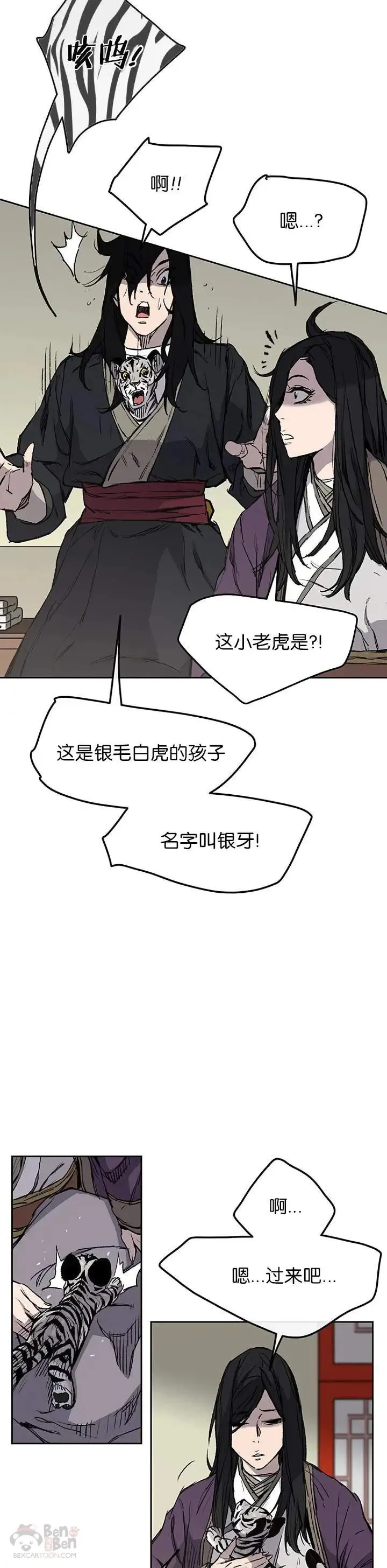 第32话 全家习武 第5页