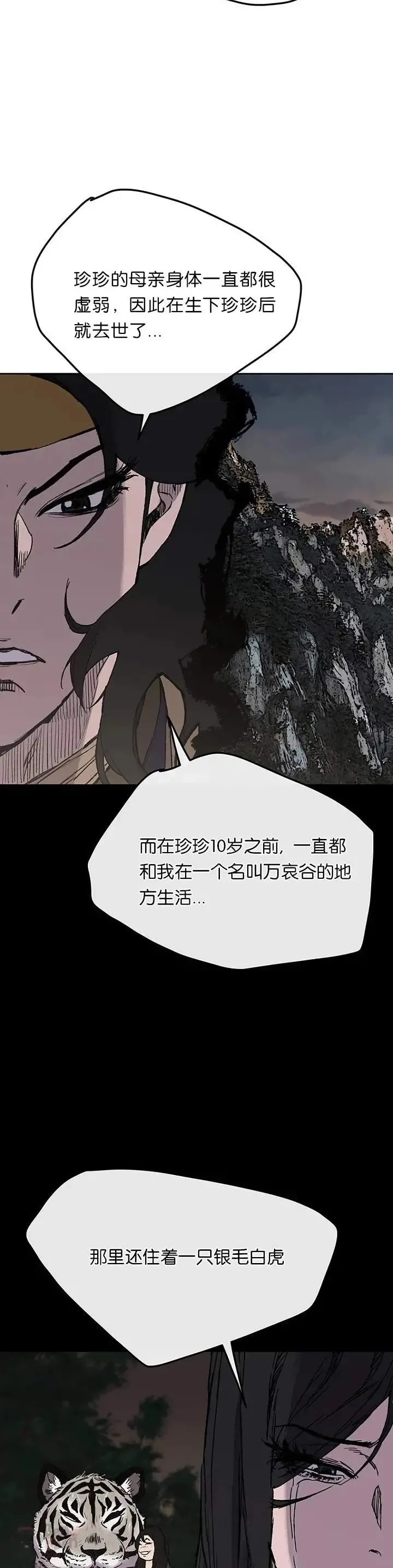 第32话 全家习武 第8页