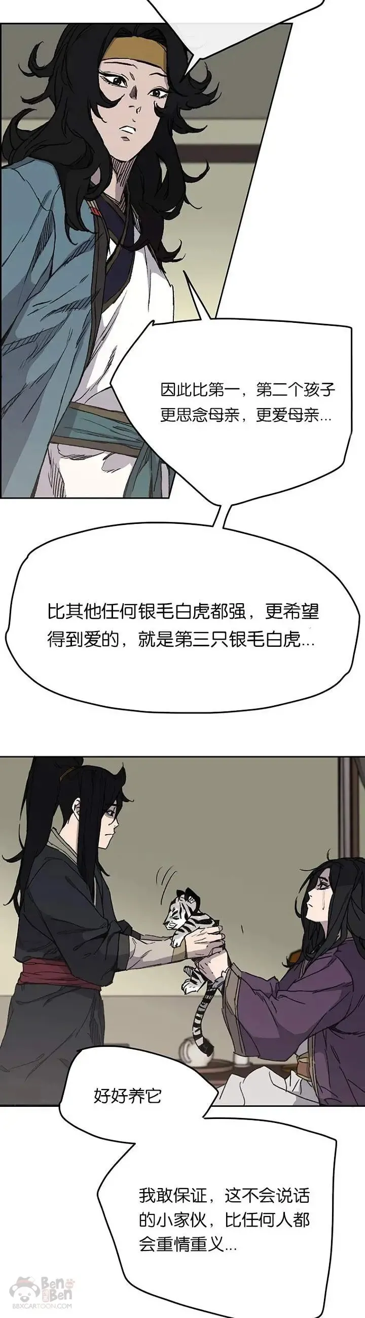 第32话 全家习武 第12页