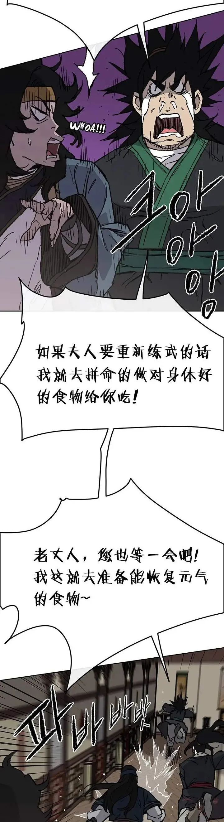 第32话 全家习武 第19页
