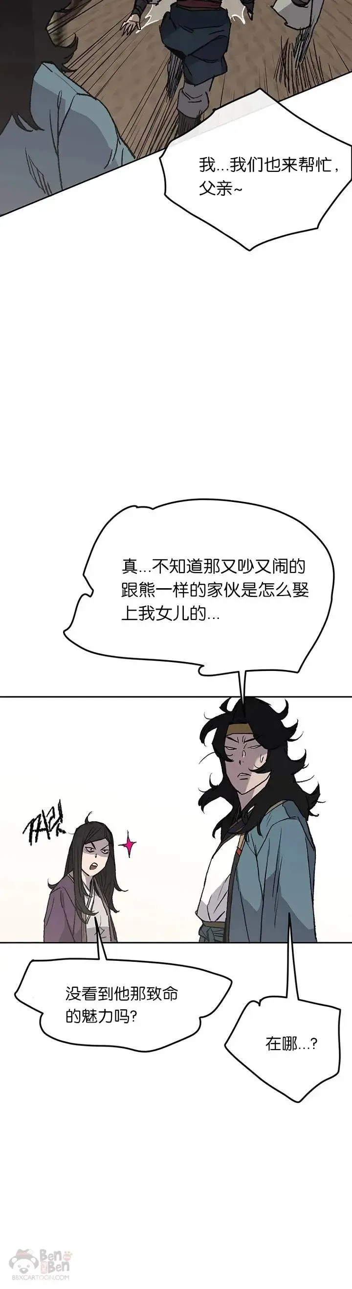 第32话 全家习武 第20页