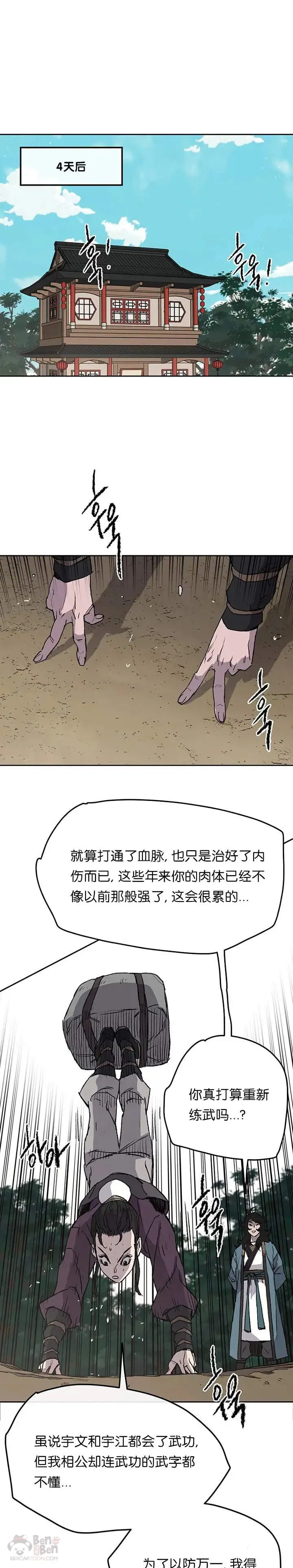 第32话 全家习武 第21页
