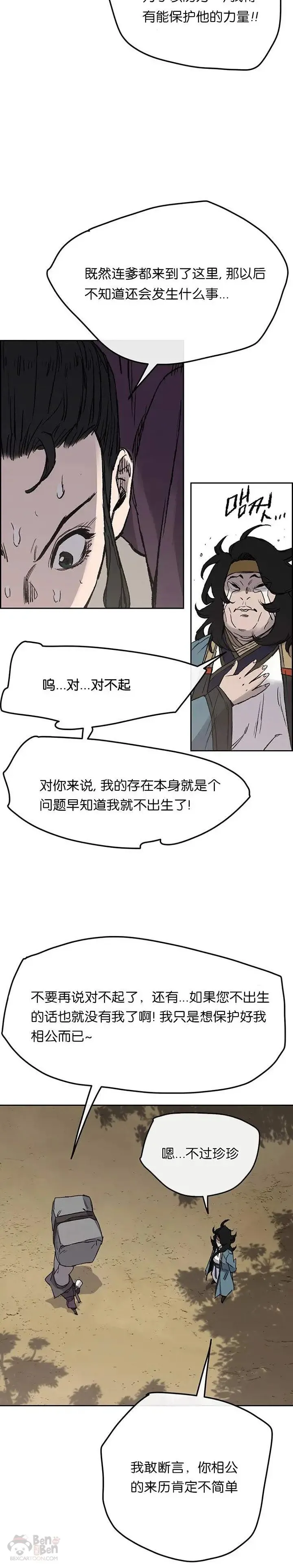 第32话 全家习武 第22页