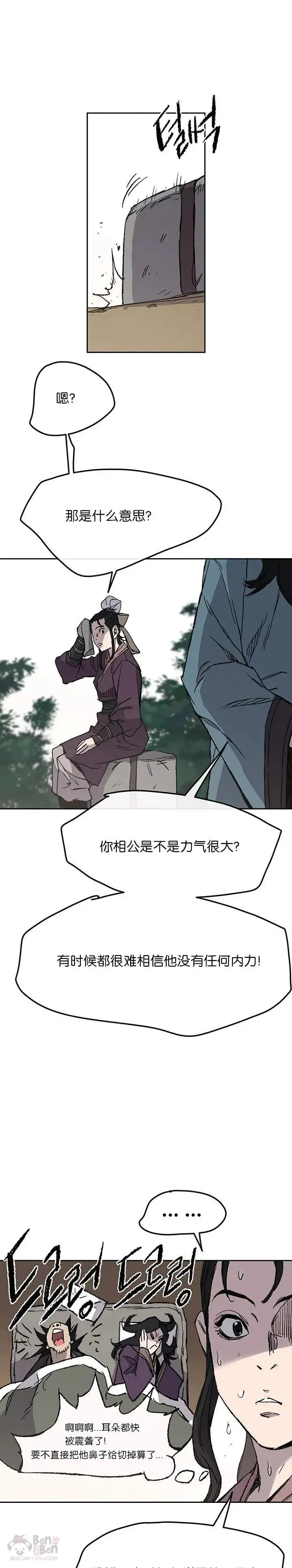 第32话 全家习武 第23页