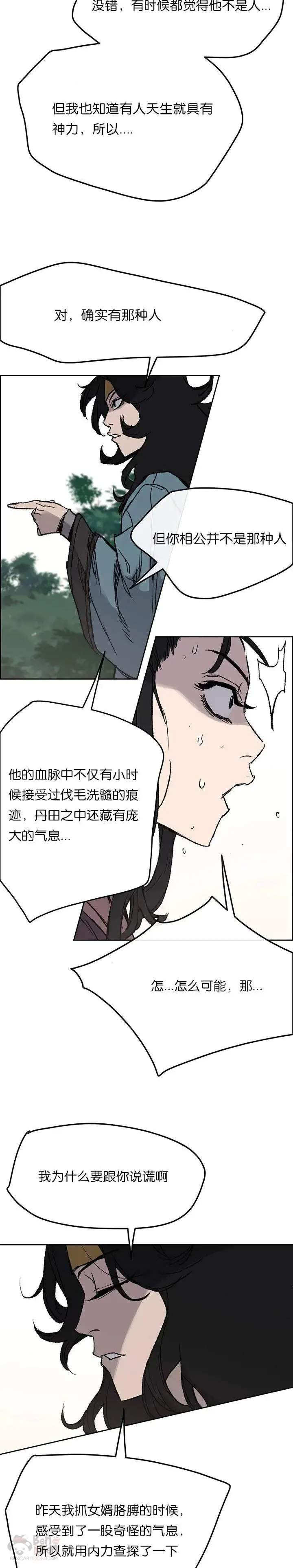第32话 全家习武 第24页