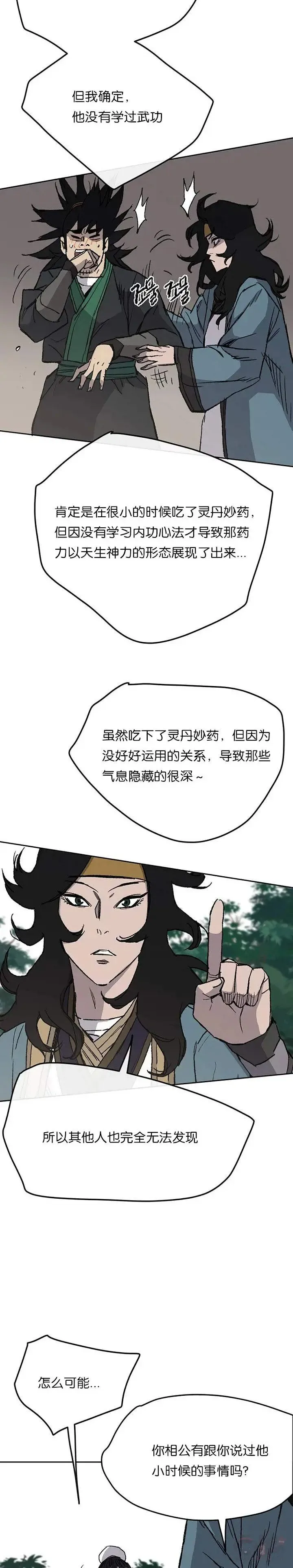第32话 全家习武 第25页