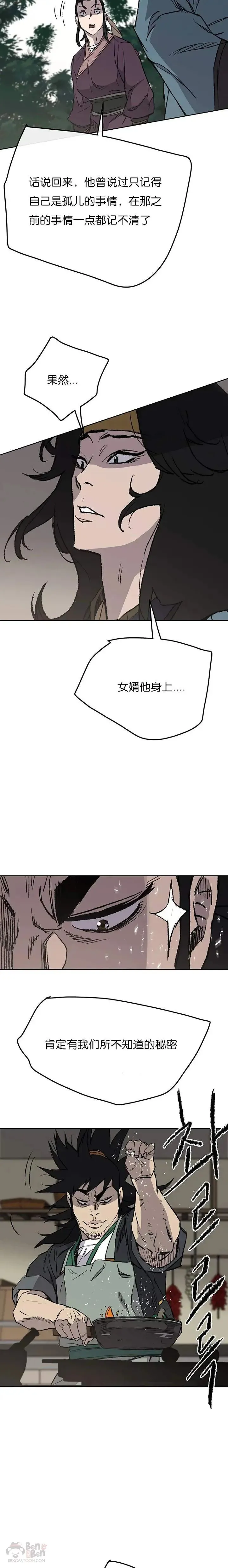 第32话 全家习武 第26页