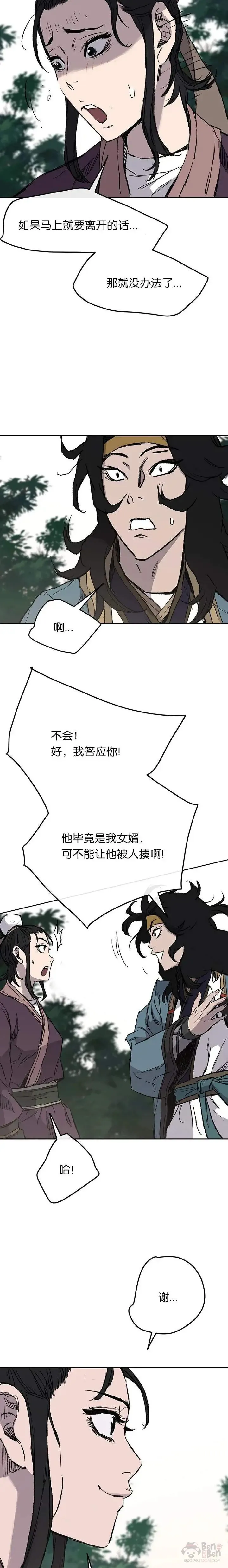第32话 全家习武 第28页