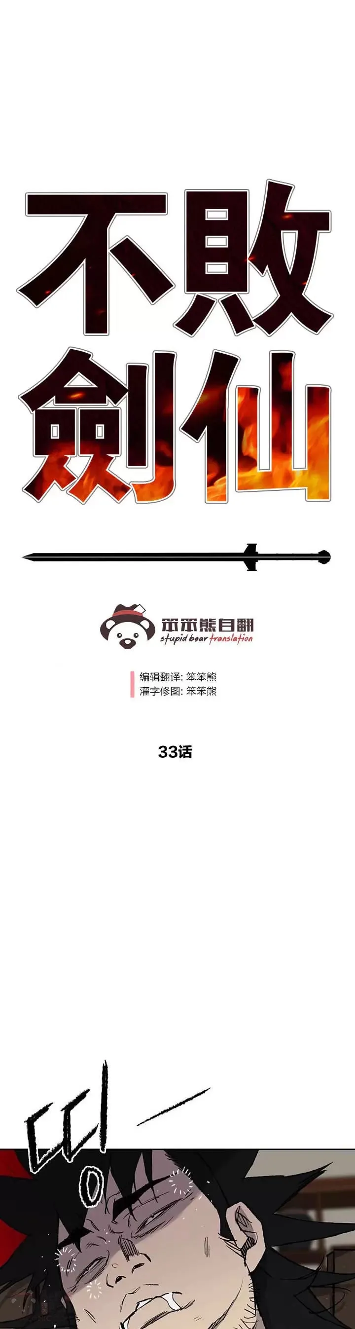第33话 新的领悟 第1页