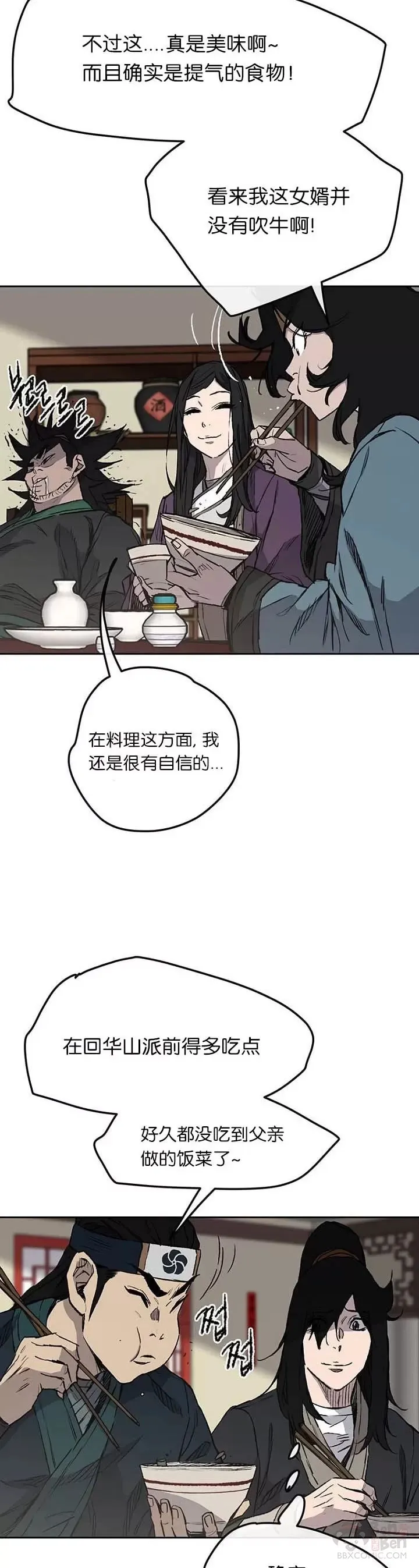 第33话 新的领悟 第3页