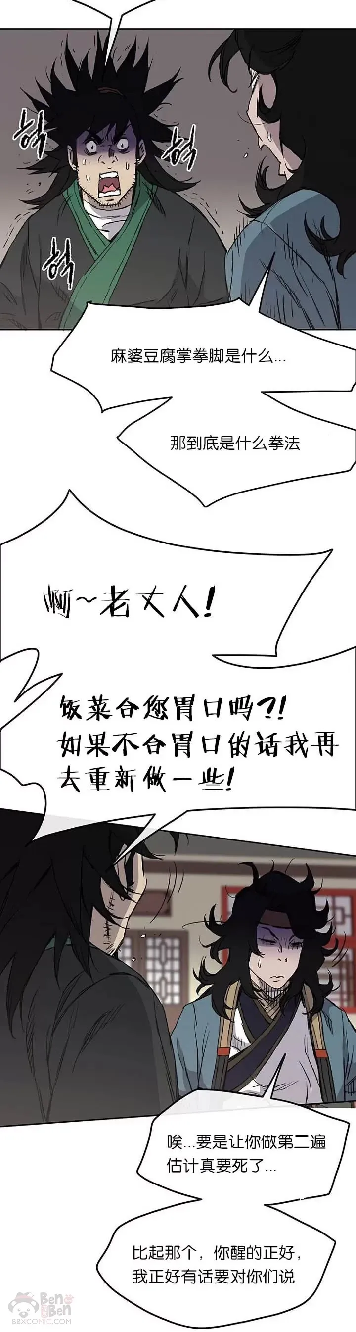 第33话 新的领悟 第5页