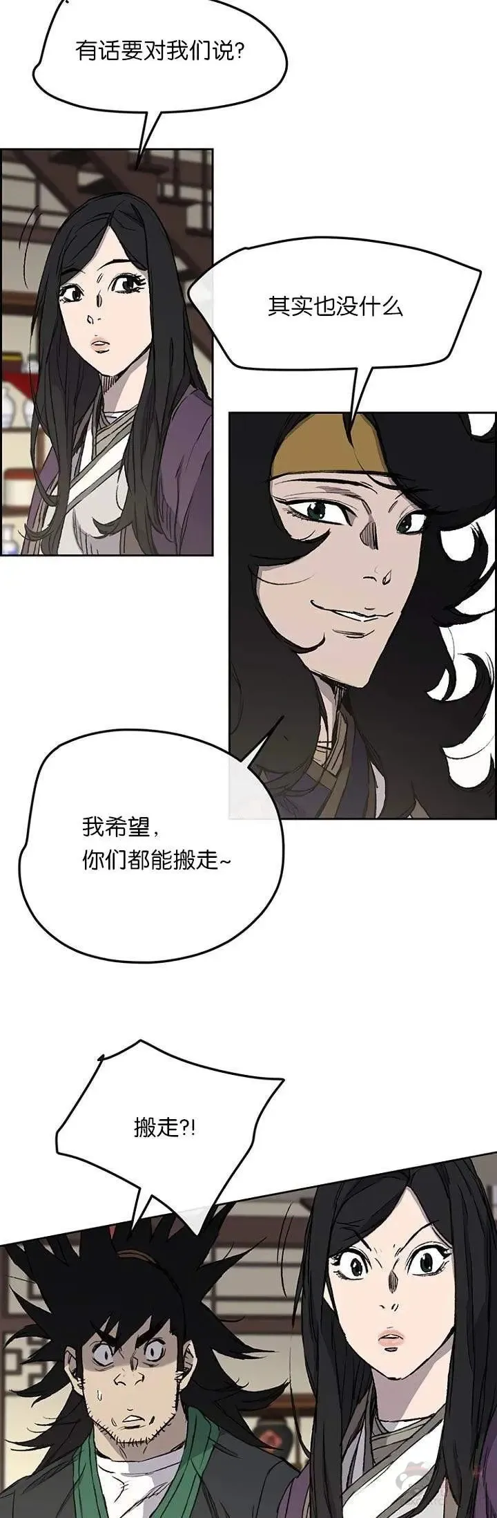 第33话 新的领悟 第6页