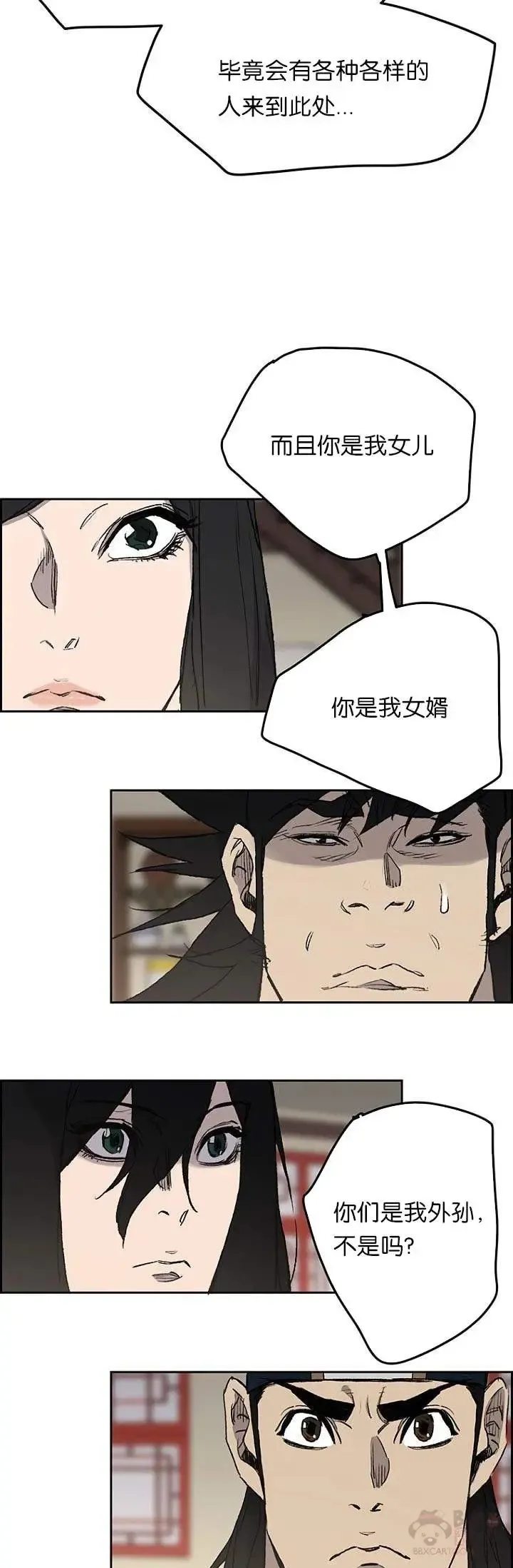 第33话 新的领悟 第8页