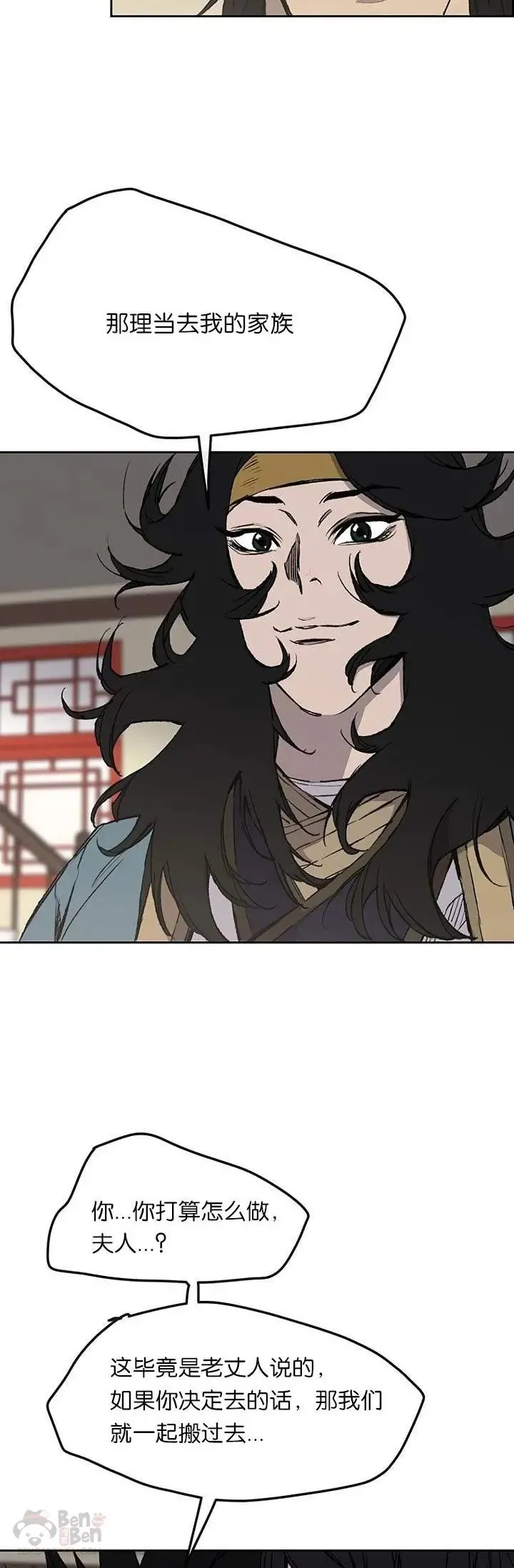 第33话 新的领悟 第9页