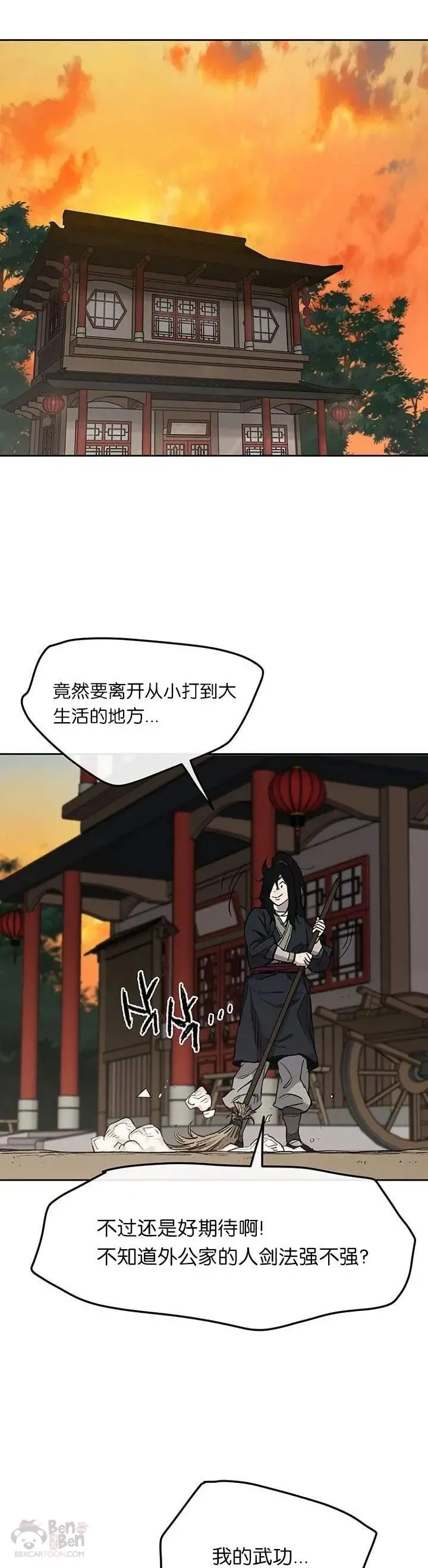 第33话 新的领悟 第14页