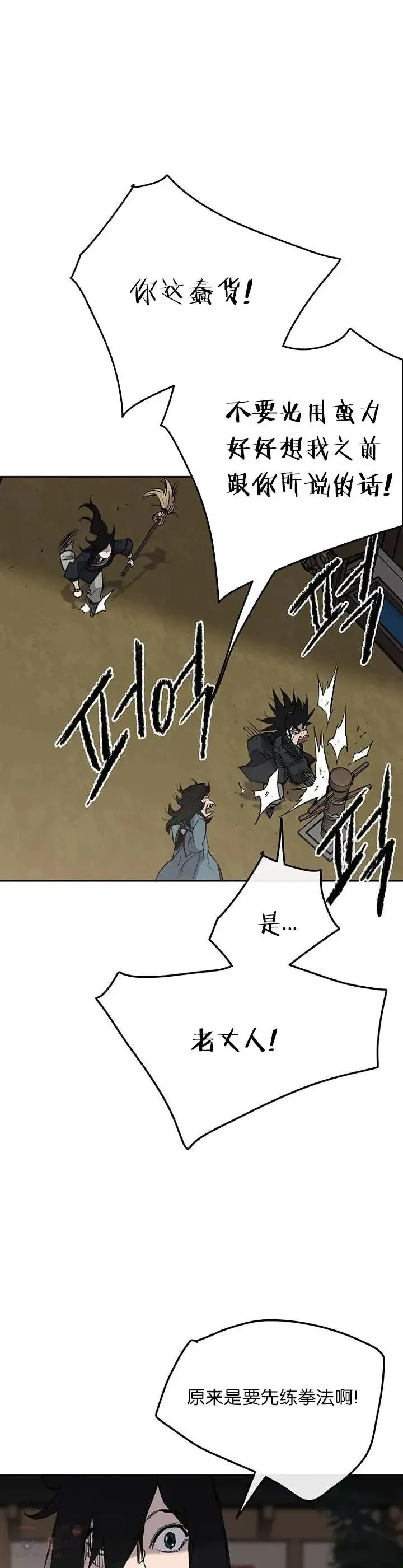 第33话 新的领悟 第16页