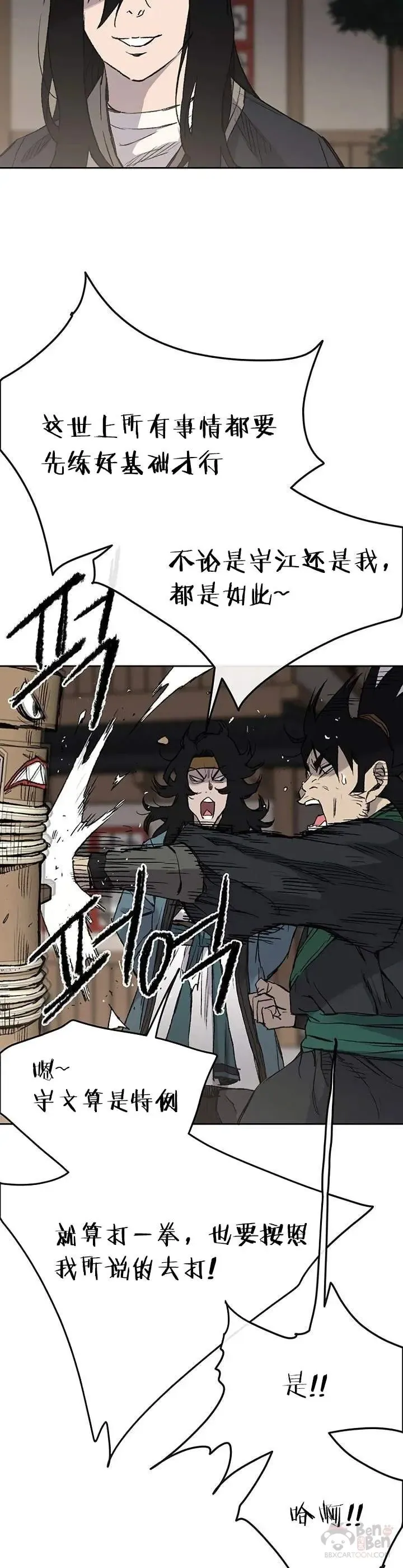 第33话 新的领悟 第17页