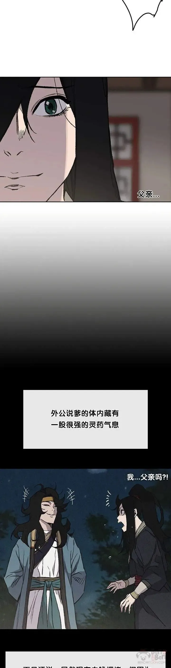 第33话 新的领悟 第18页