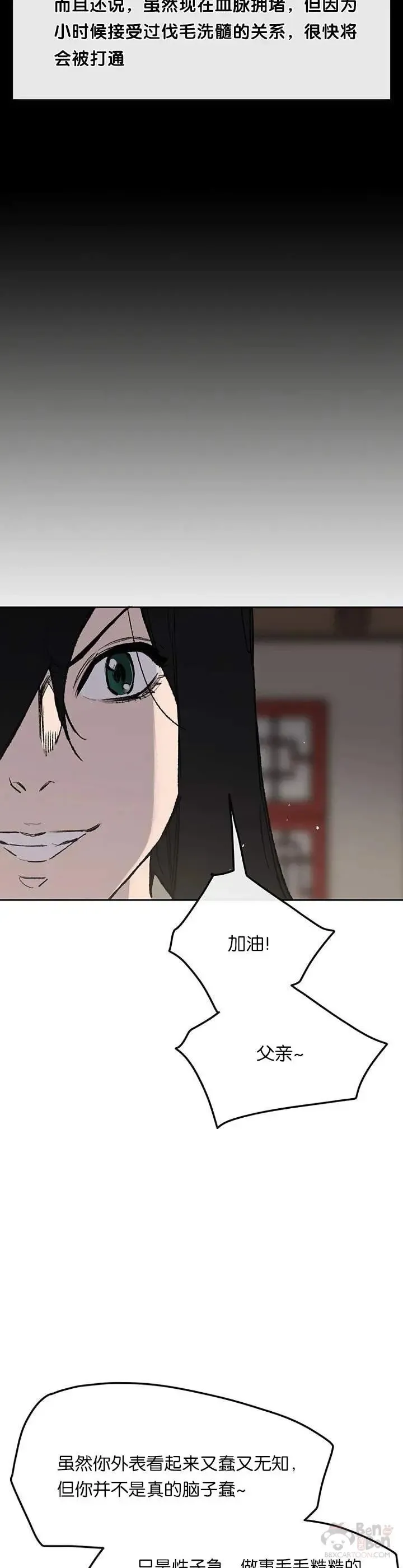第33话 新的领悟 第19页