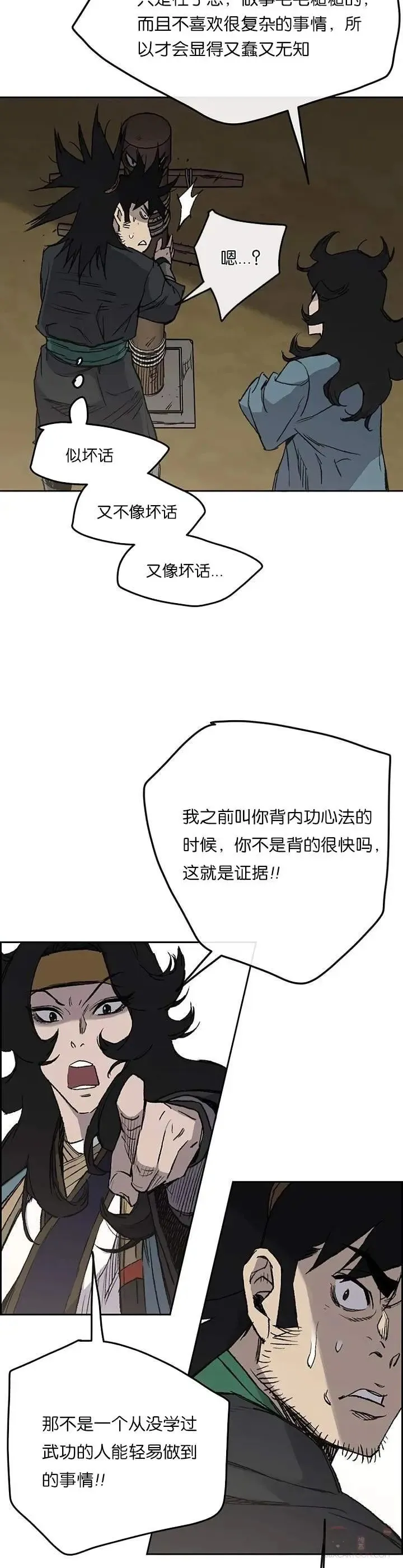 第33话 新的领悟 第20页