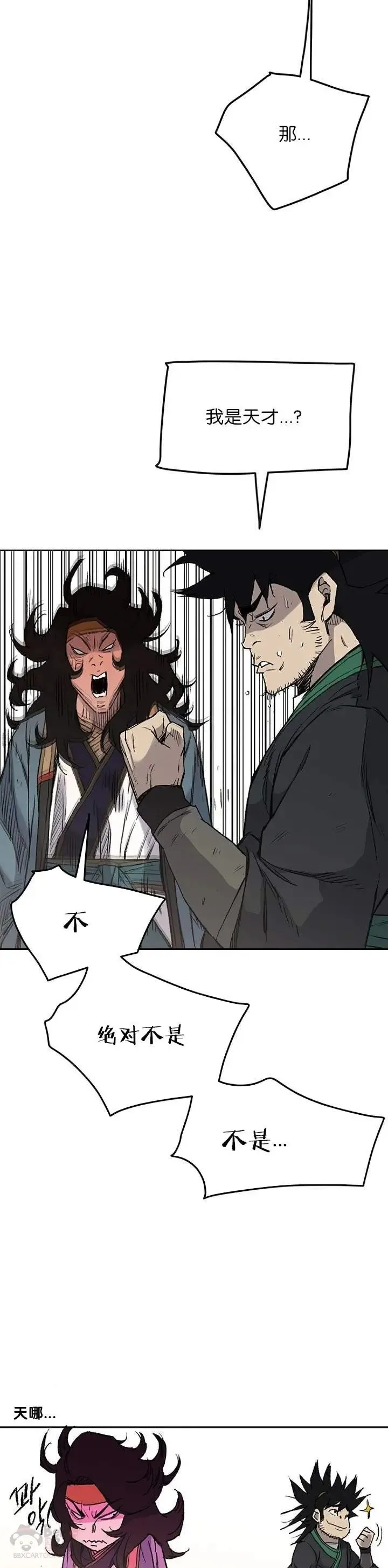 第33话 新的领悟 第21页