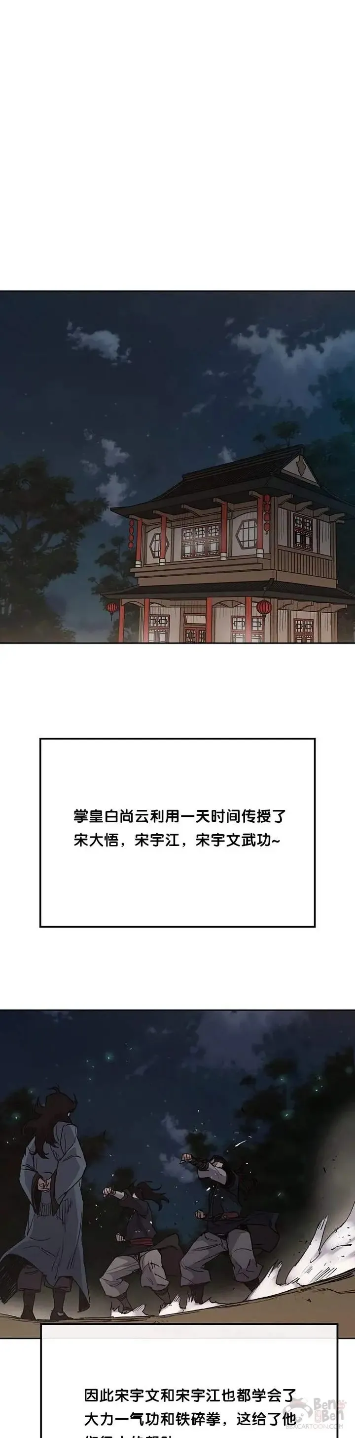 第33话 新的领悟 第24页