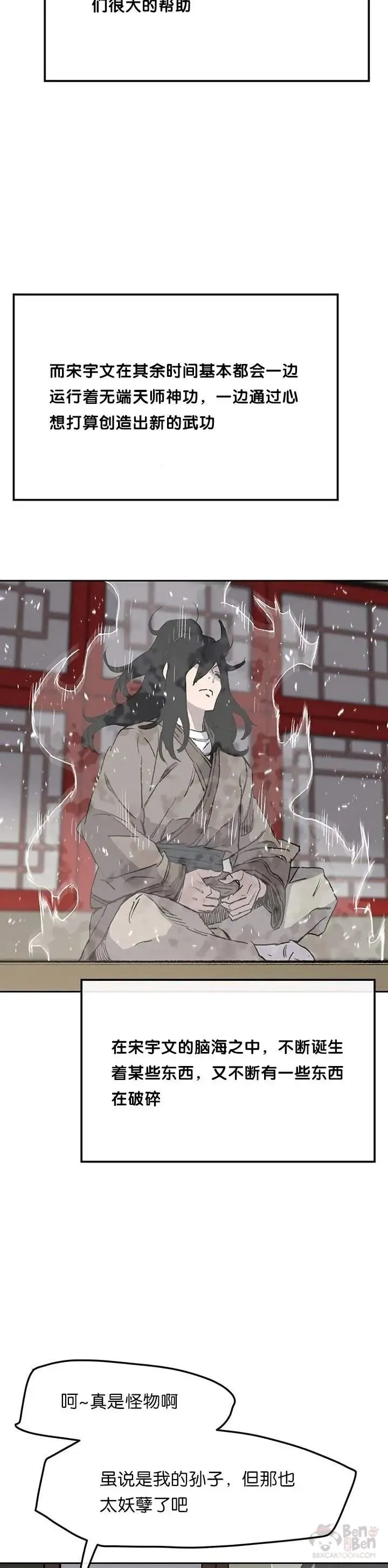 第33话 新的领悟 第25页