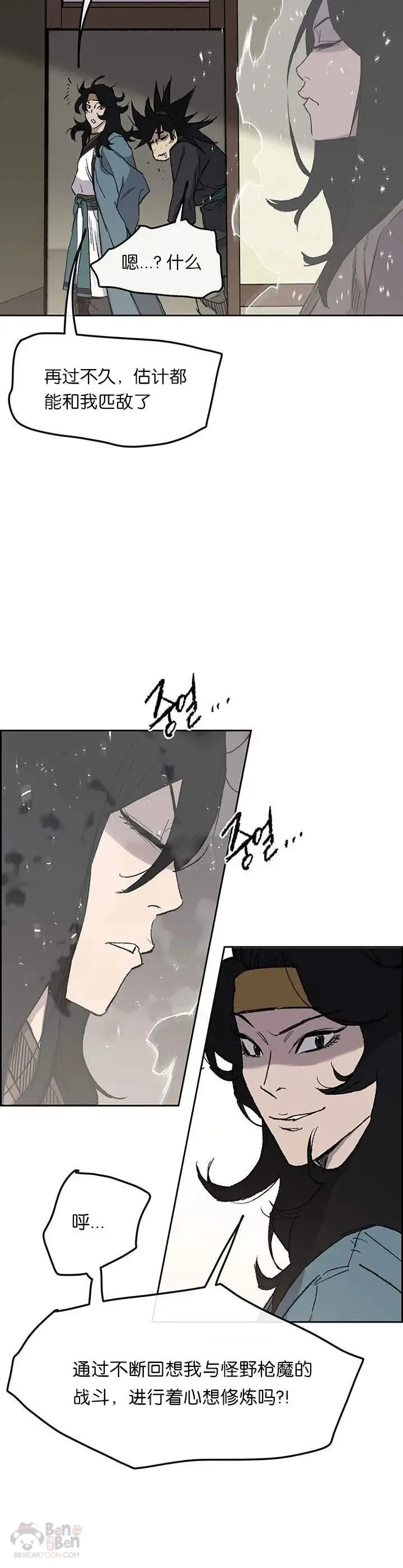 第33话 新的领悟 第26页