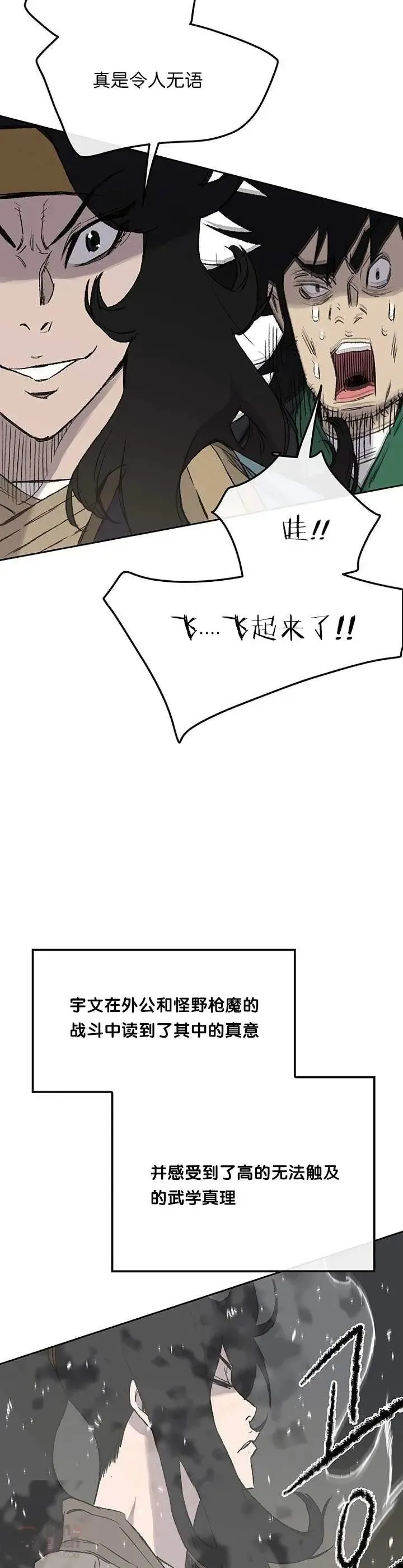 第33话 新的领悟 第28页