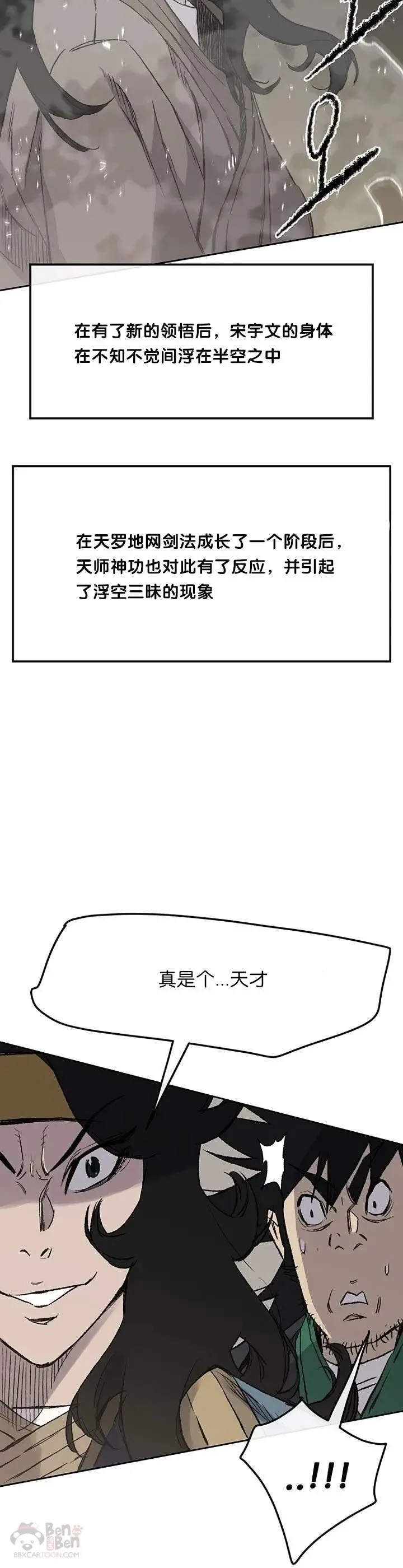 第33话 新的领悟 第29页