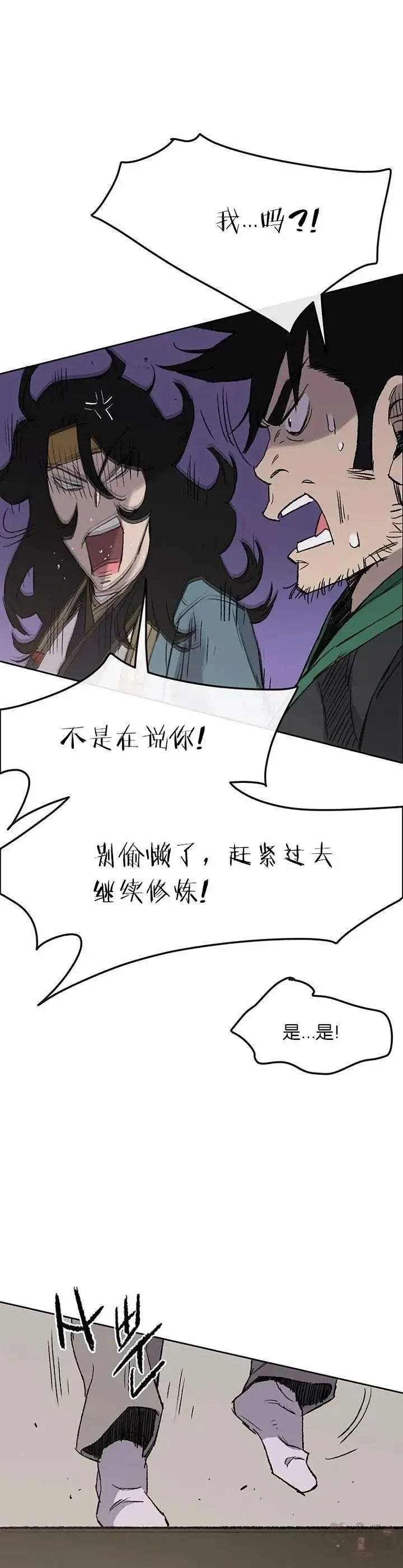 第33话 新的领悟 第30页