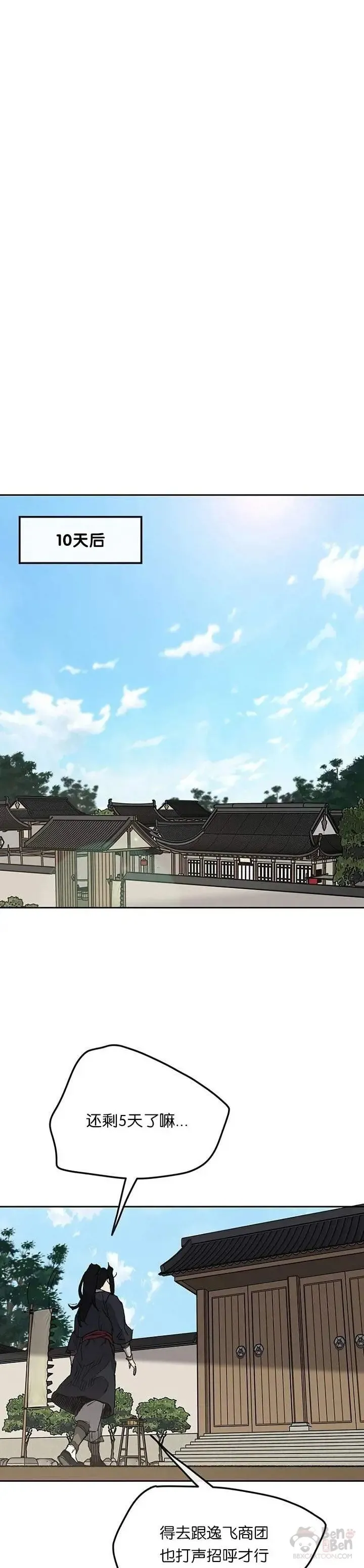 第33话 新的领悟 第32页