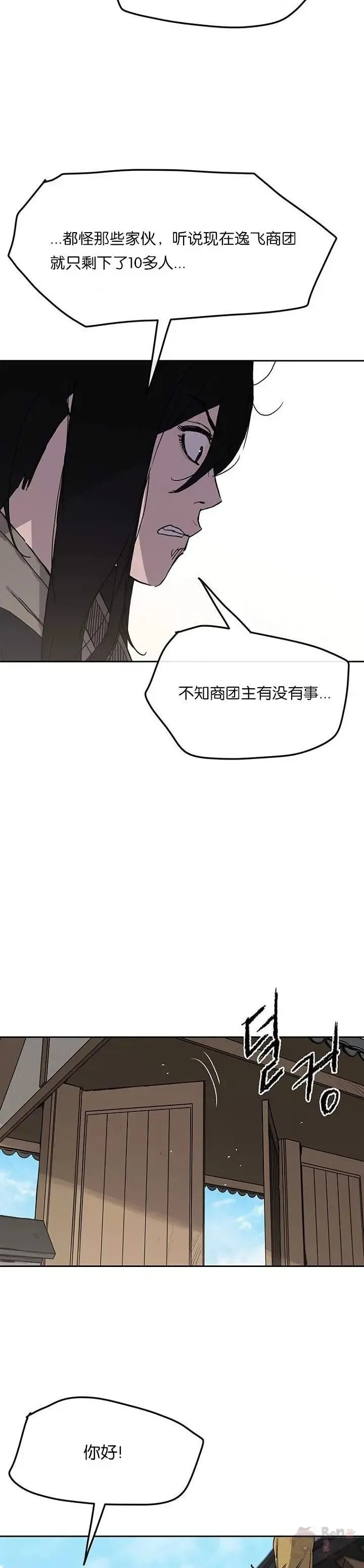 第33话 新的领悟 第33页