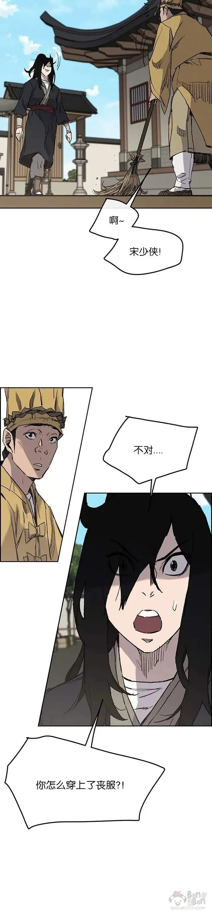 第33话 新的领悟 第34页