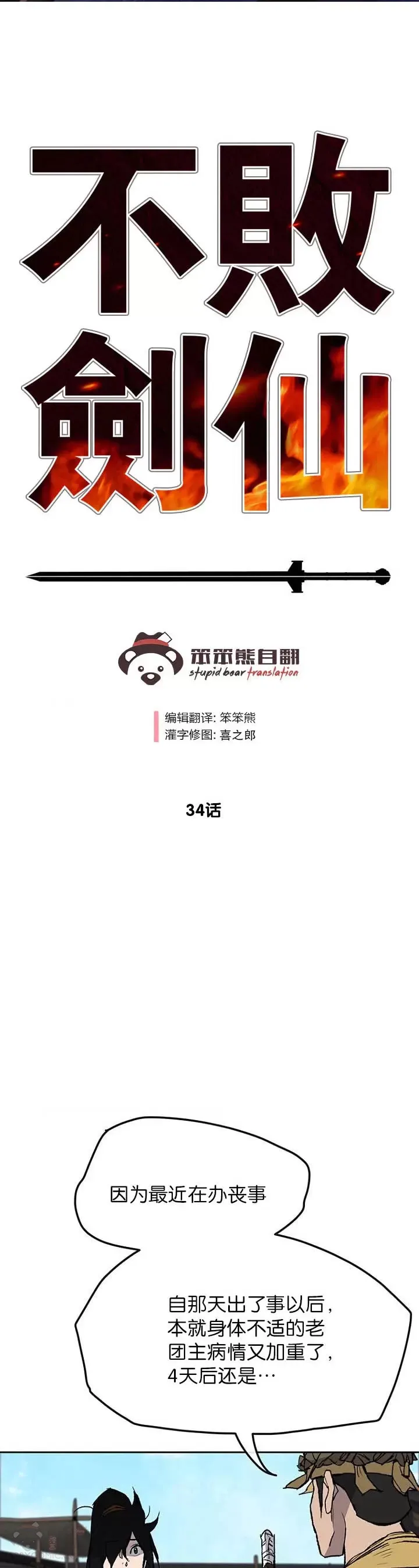 第33话 新的领悟 第36页
