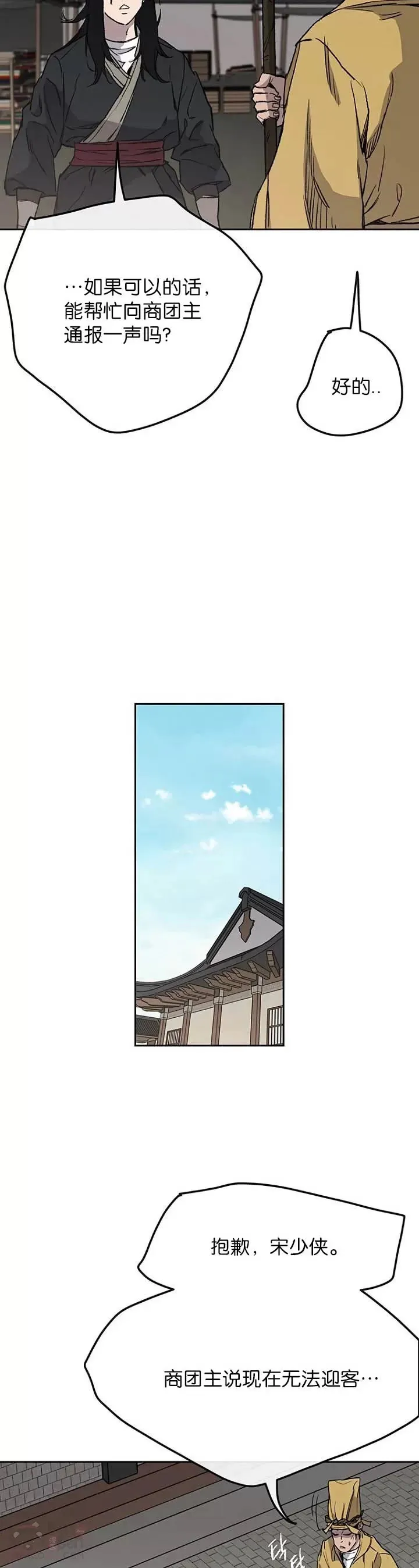 第34话 剿灭墨烟堂 第2页