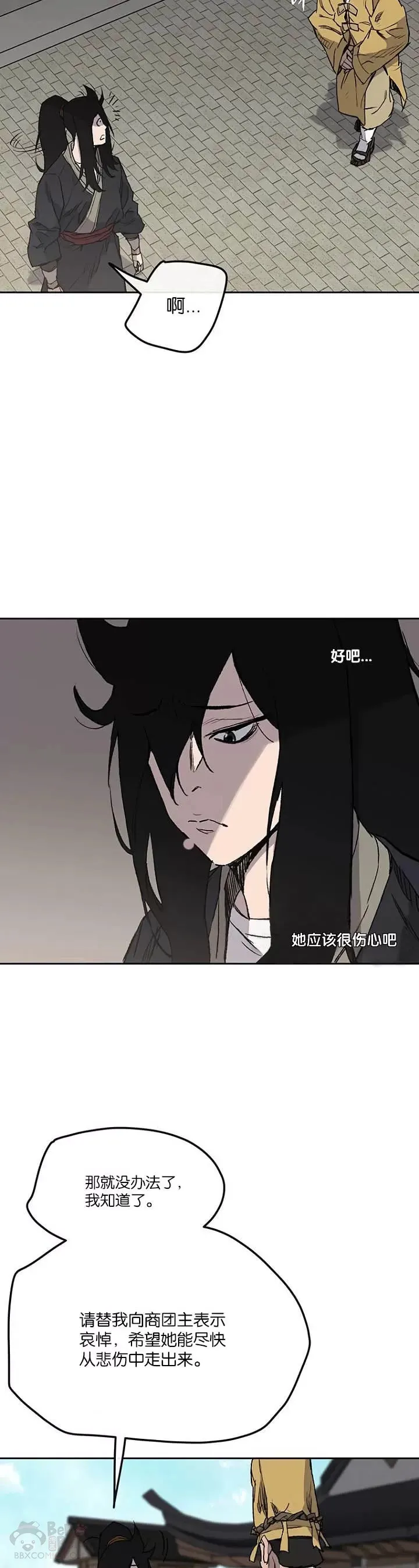 第34话 剿灭墨烟堂 第3页