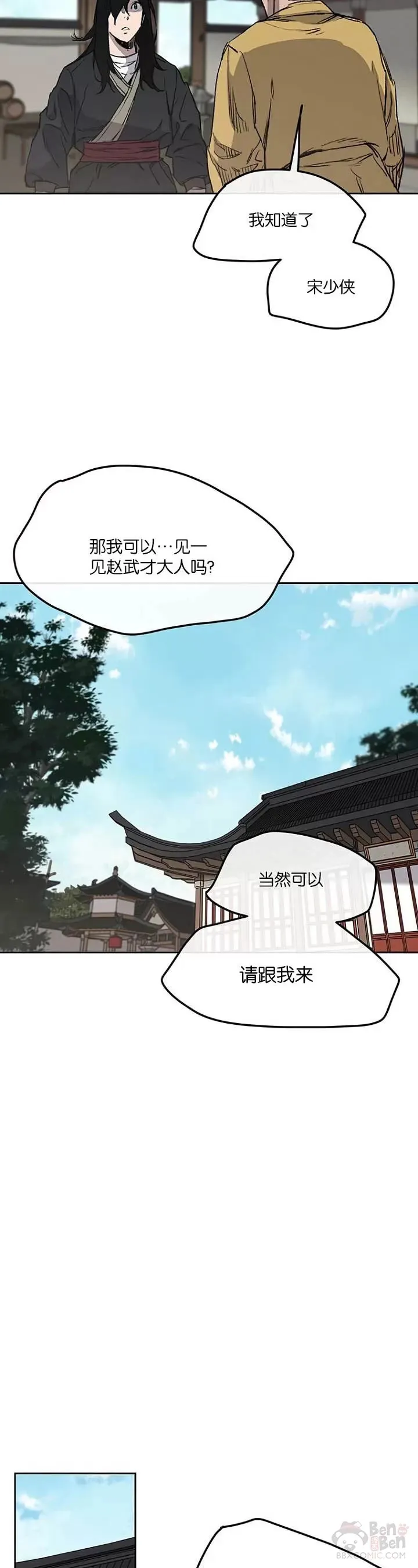 第34话 剿灭墨烟堂 第4页