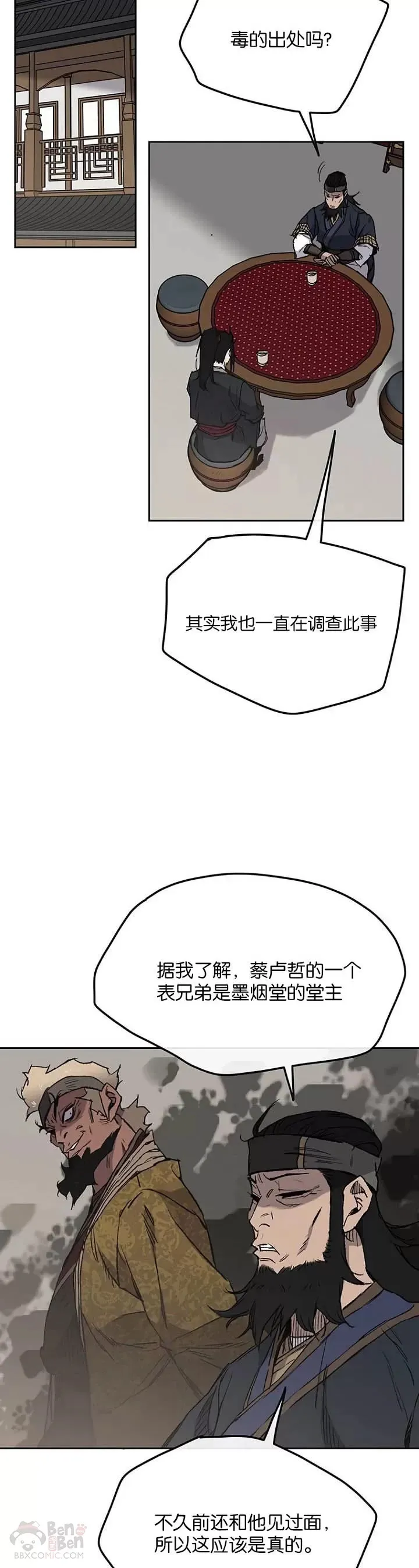 第34话 剿灭墨烟堂 第5页