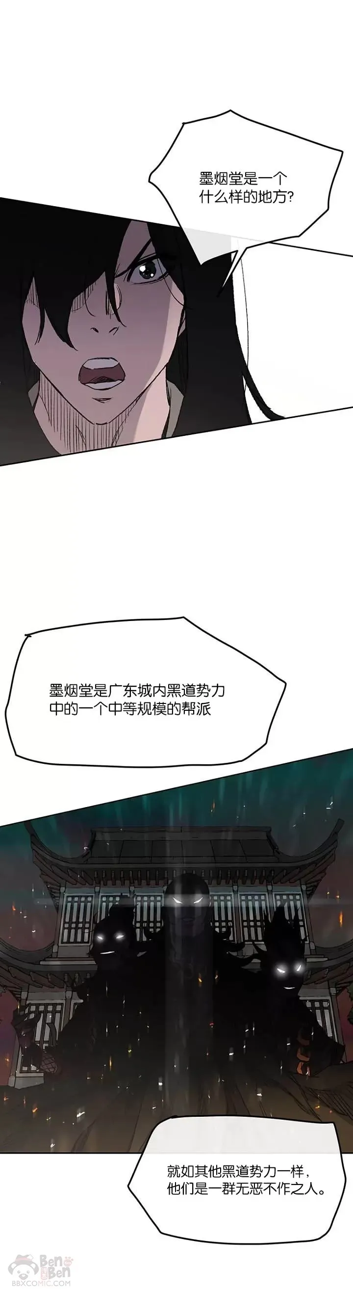 第34话 剿灭墨烟堂 第6页
