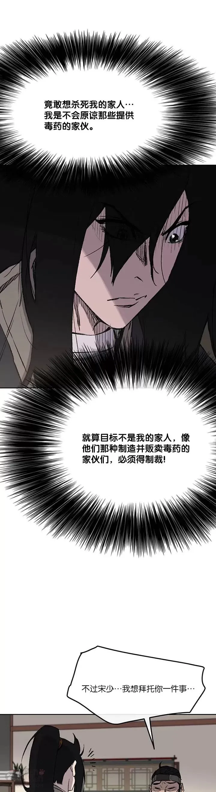 第34话 剿灭墨烟堂 第7页