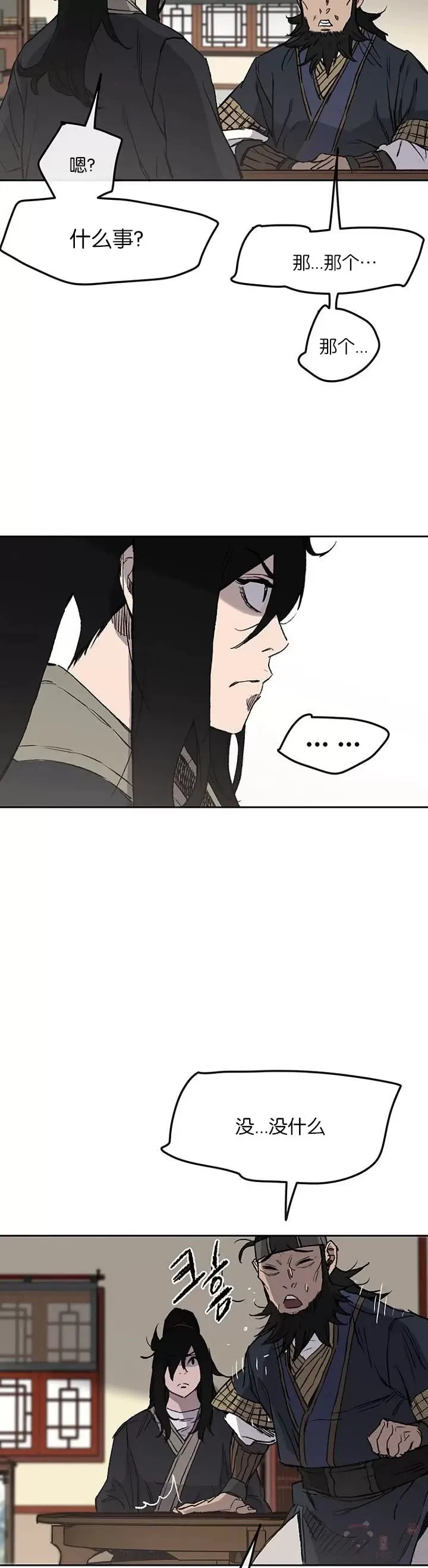 第34话 剿灭墨烟堂 第8页