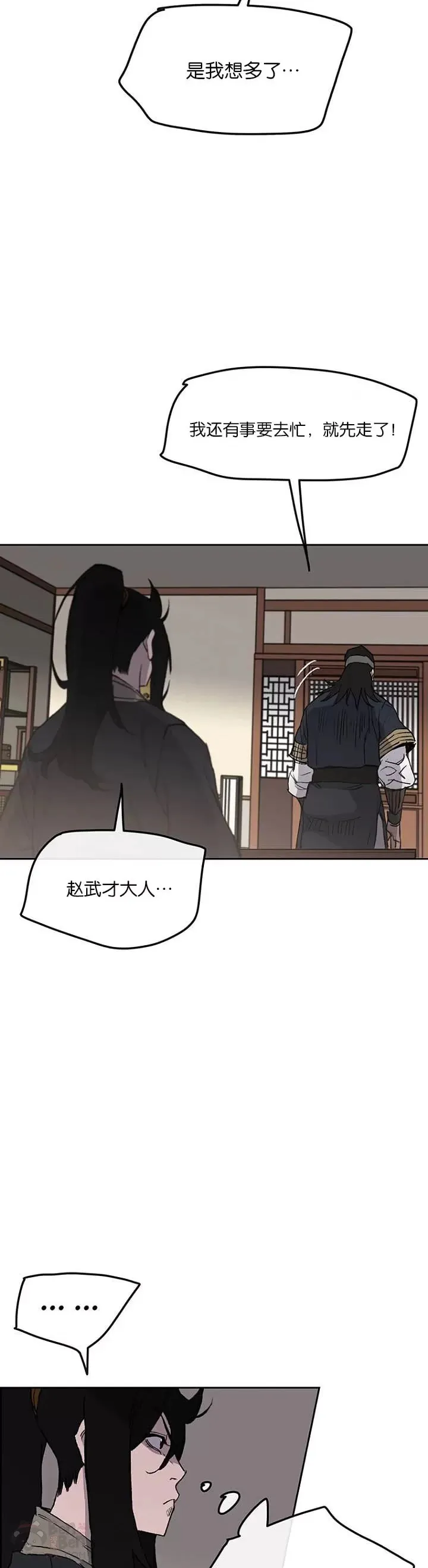 第34话 剿灭墨烟堂 第9页