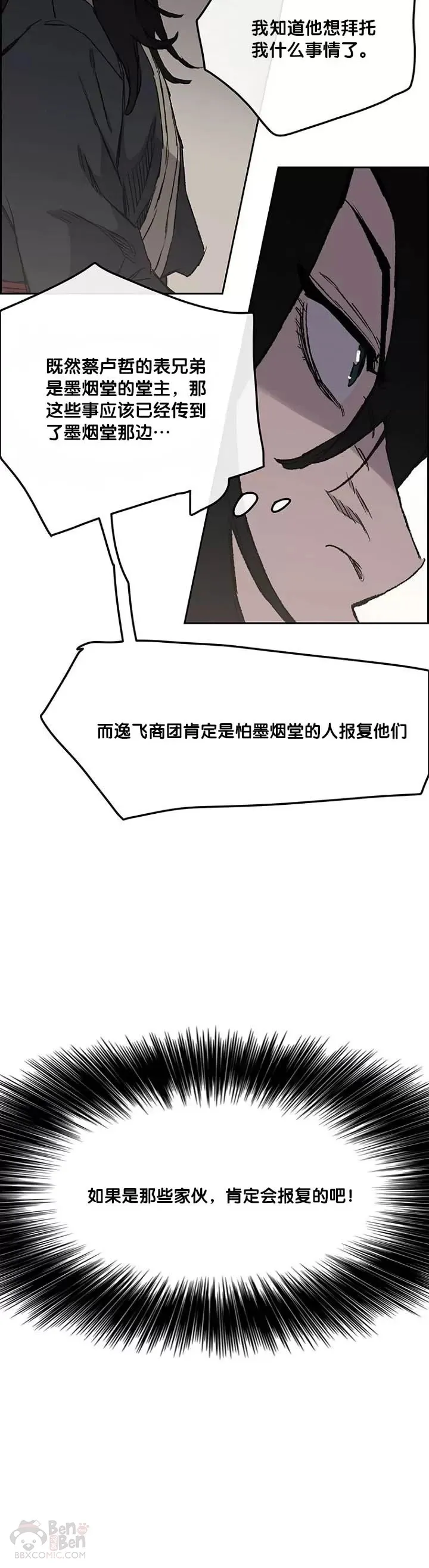 第34话 剿灭墨烟堂 第10页